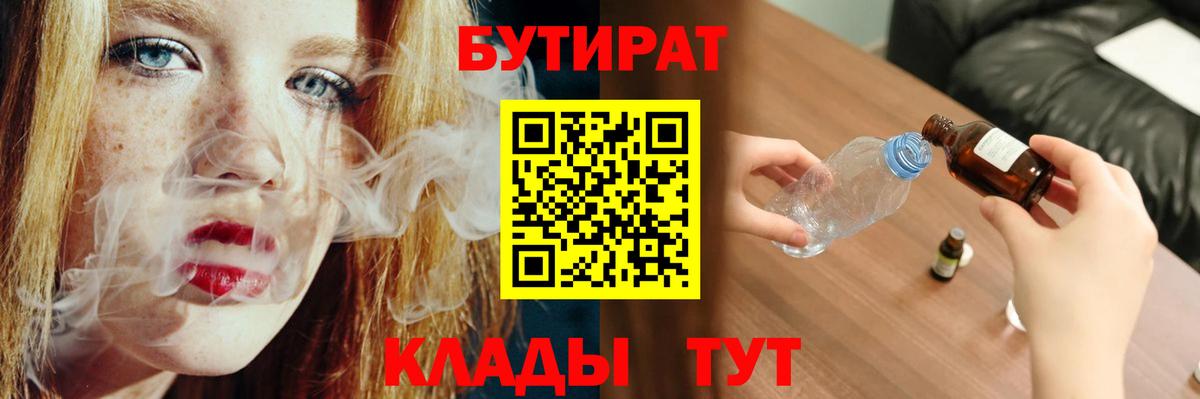 Кумертау  БУТИРАТ BDO 33%  Бутират  Вход с VPN 