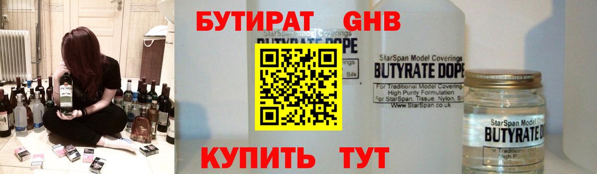 БУТИРАТ жидкий экстази Кумертау