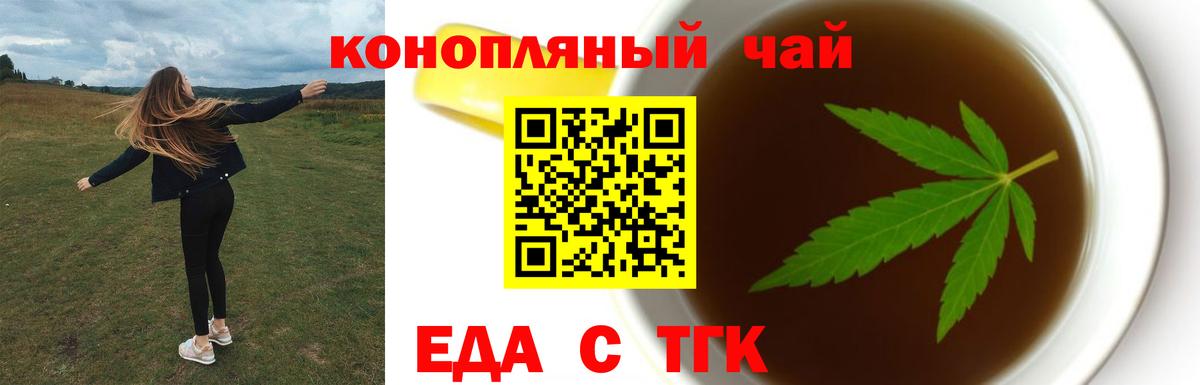 Еда ТГК марихуана Кумертау