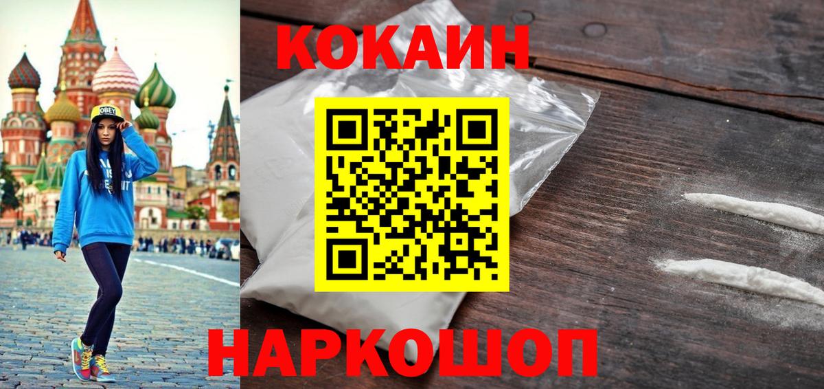 Cocaine Fish Scale  Кокаин Колумбийский  Кумертау  Вход с VPN 