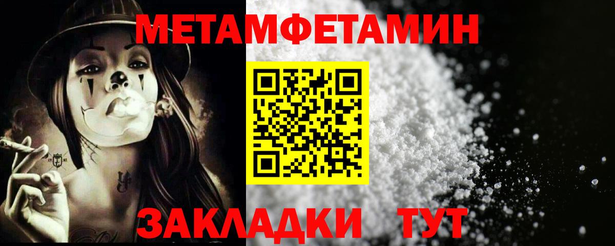Первитин  Метамфетамин Methamphetamine  Вход с VPN  Кумертау 